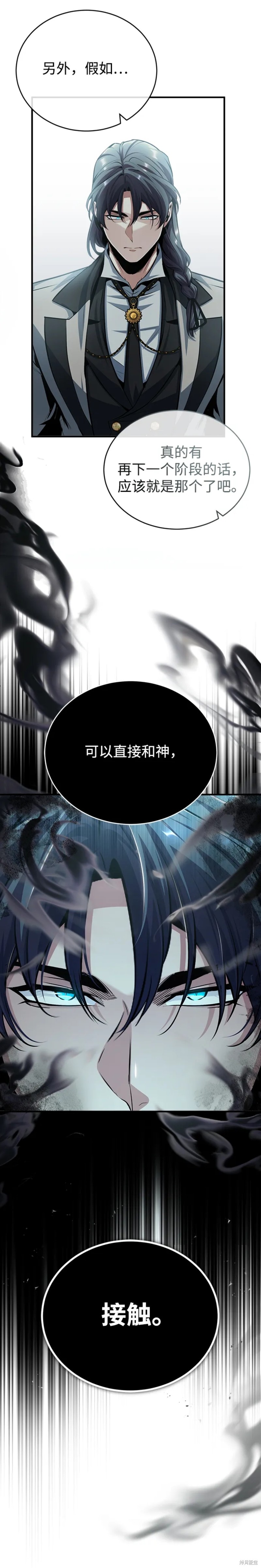 魔法学院的特工教授漫画,第43话5图