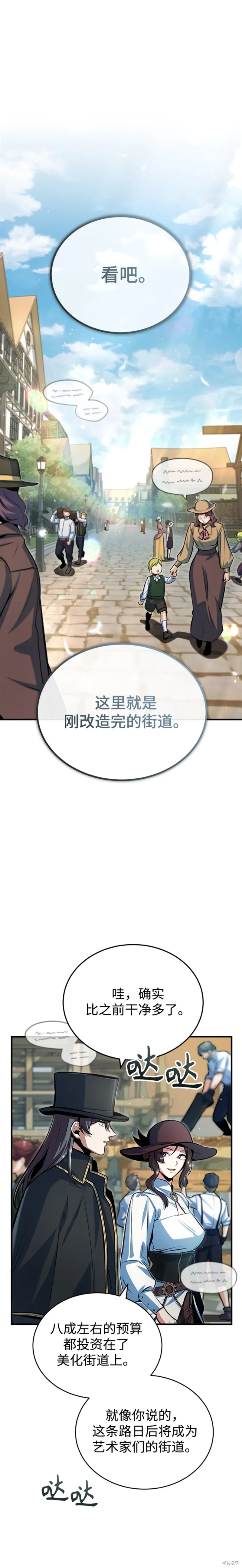 魔法学院的特工教授漫画,第44话1图