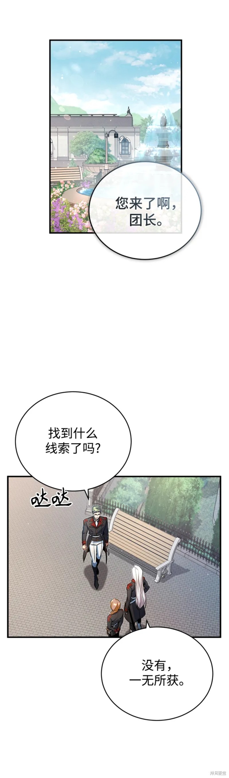 魔法学院的特工教授漫画,第38话1图