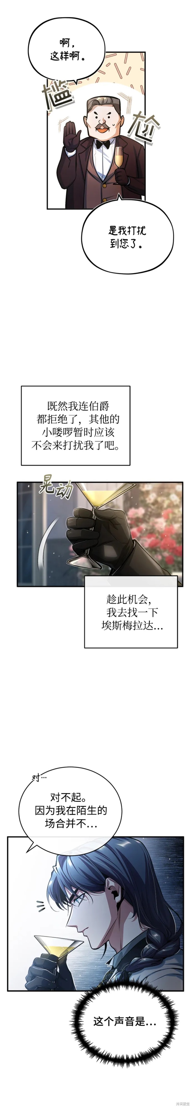 魔法学院的特工教授漫画,第41话3图