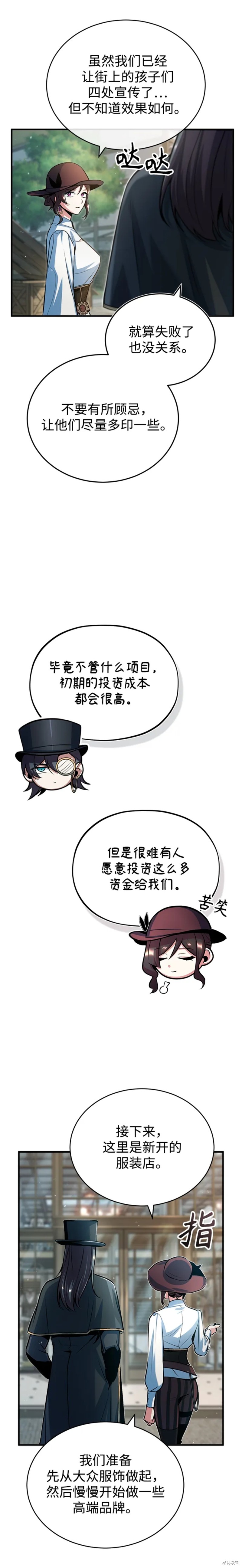 魔法学院的特工教授漫画,第44话3图