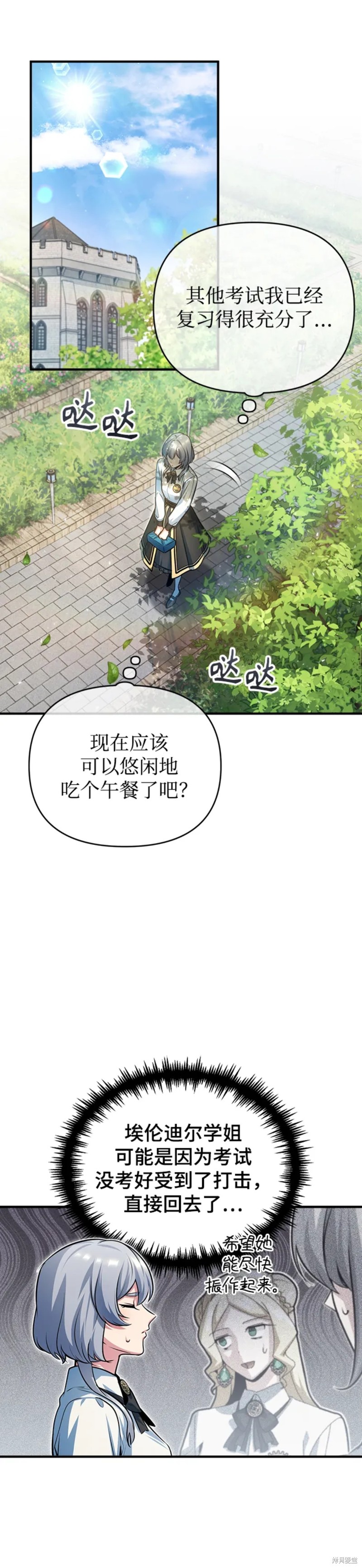 魔法学院的特工教授漫画,第39话1图