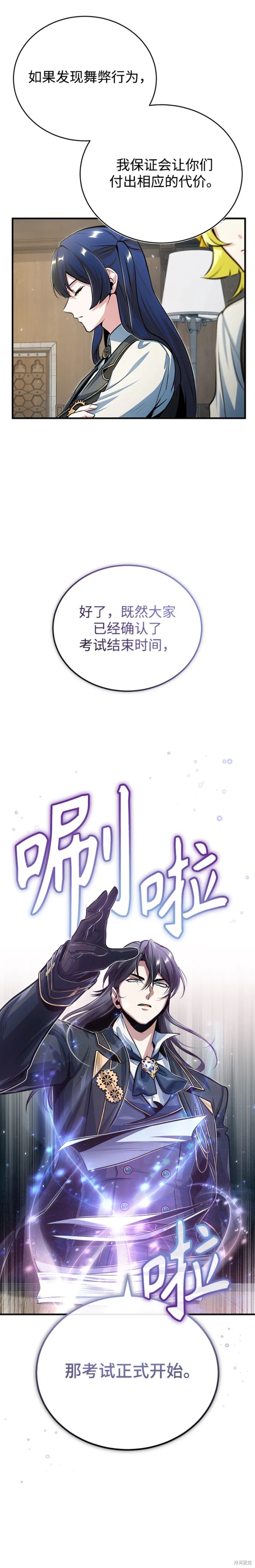 魔法学院的特工教授漫画,第38话1图