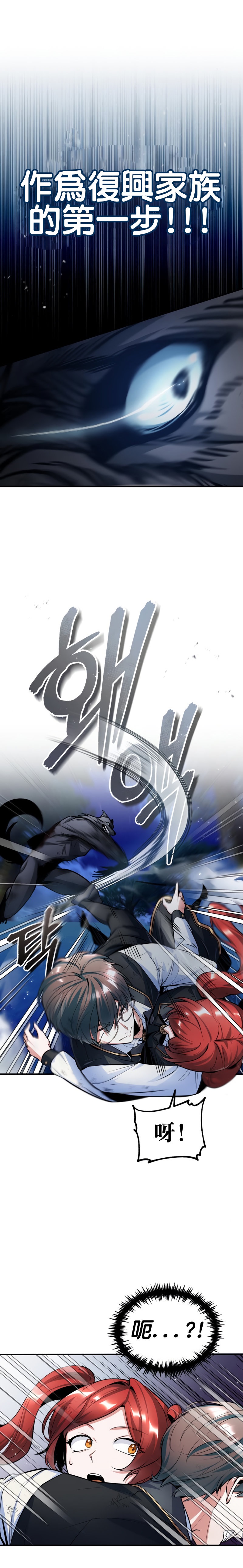 魔法学院的特工教授漫画,第16话3图