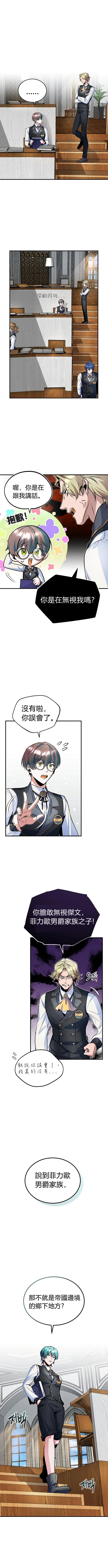 魔法学院的特工教授漫画,第8话1图