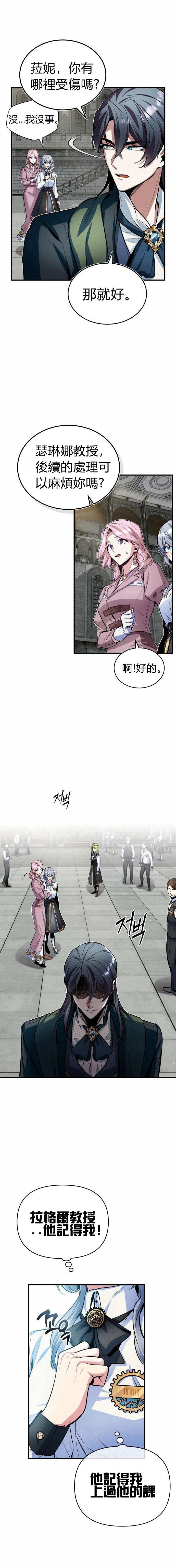 魔法学院的特工教授漫画,第10话5图