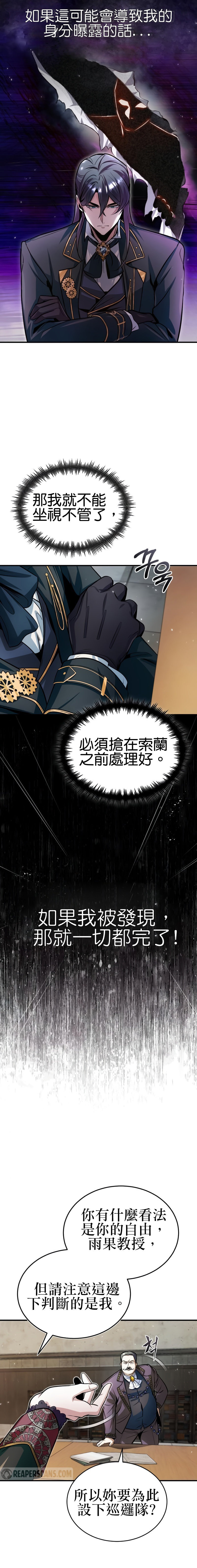 魔法学院的特工教授漫画,第13话5图