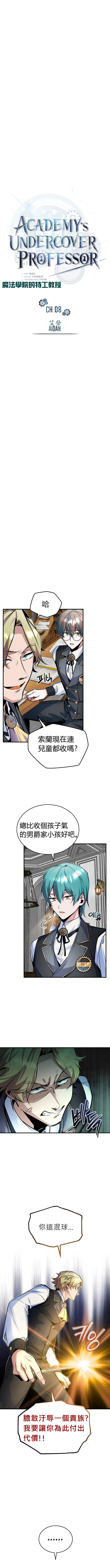 魔法学院的特工教授漫画,第8话2图