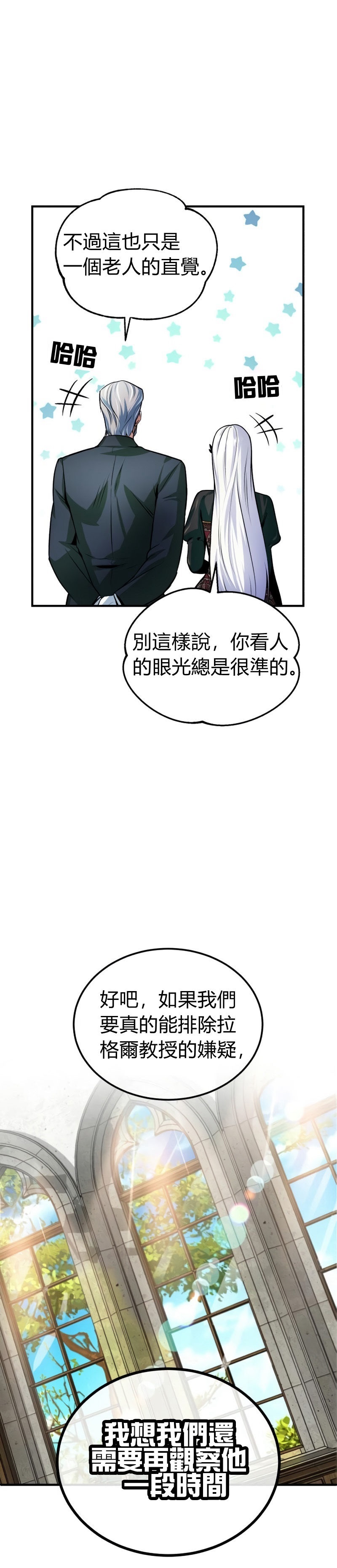 魔法学院的特工教授漫画,第9话4图