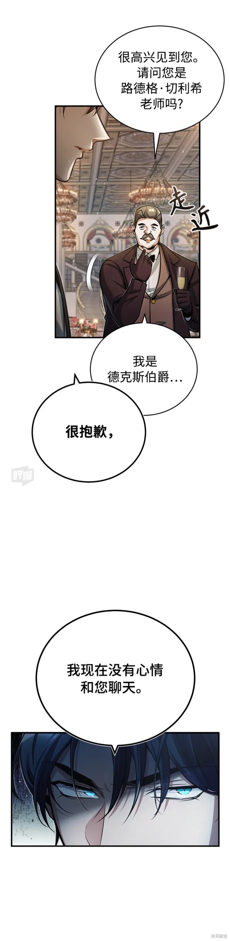 魔法学院的特工教授漫画,第41话2图