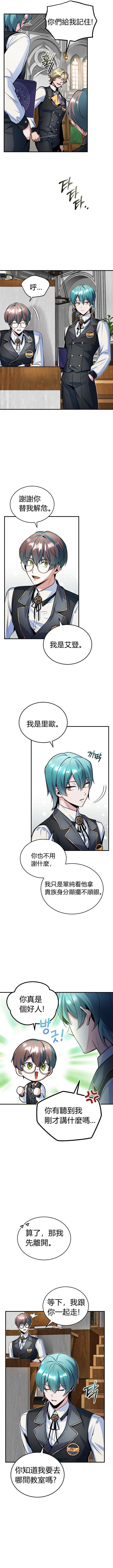 魔法学院的特工教授漫画,第8话4图