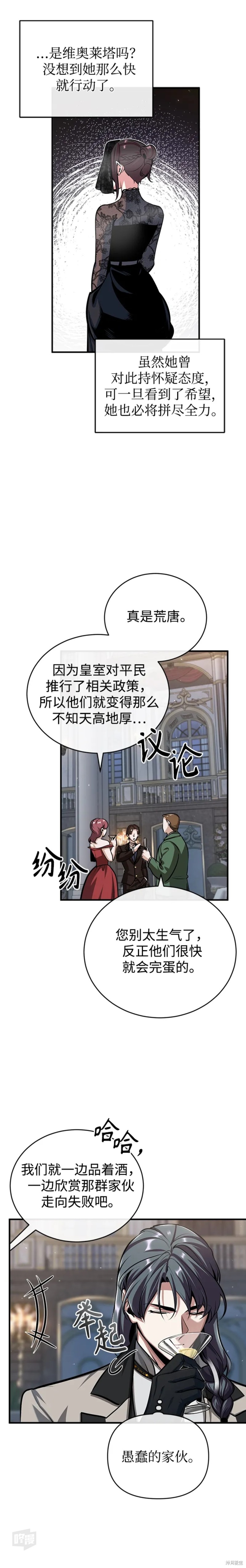 魔法学院的特工教授漫画,第42话3图