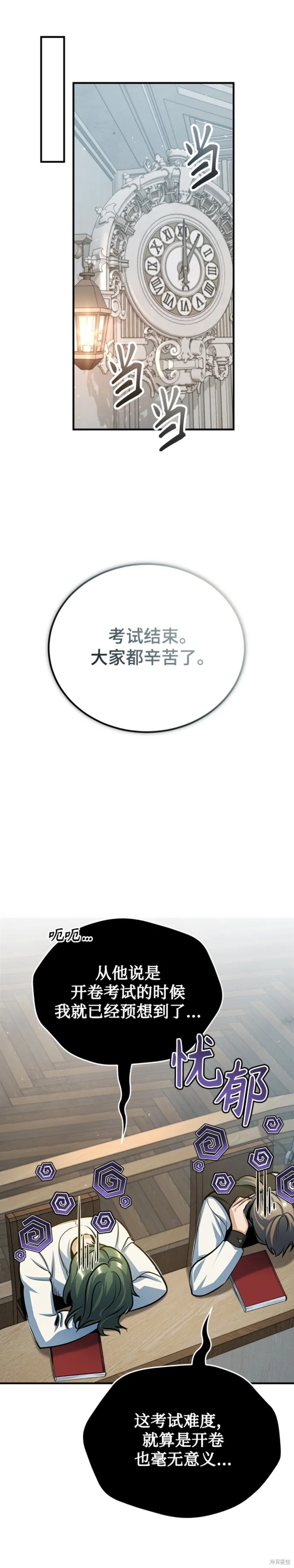 魔法学院的特工教授漫画,第38话2图