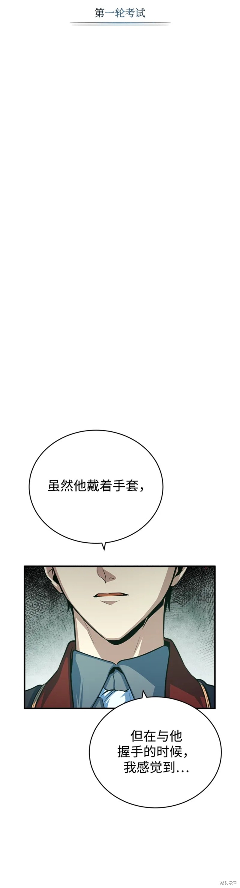 魔法学院的特工教授漫画,第38话4图