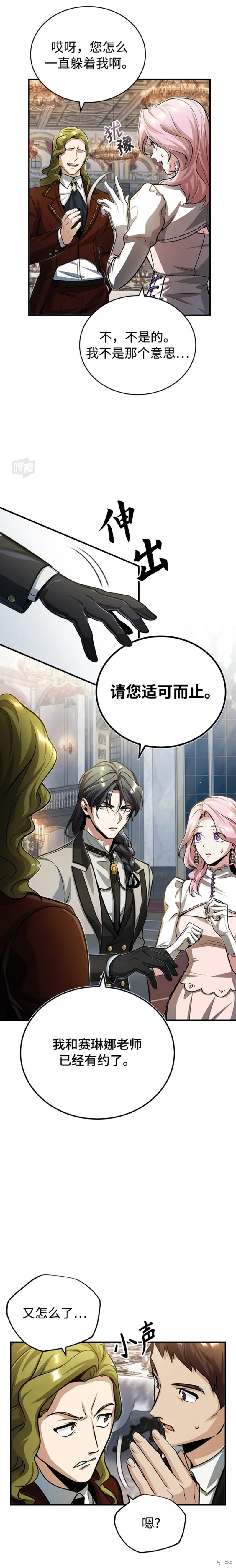 魔法学院的特工教授漫画,第41话4图