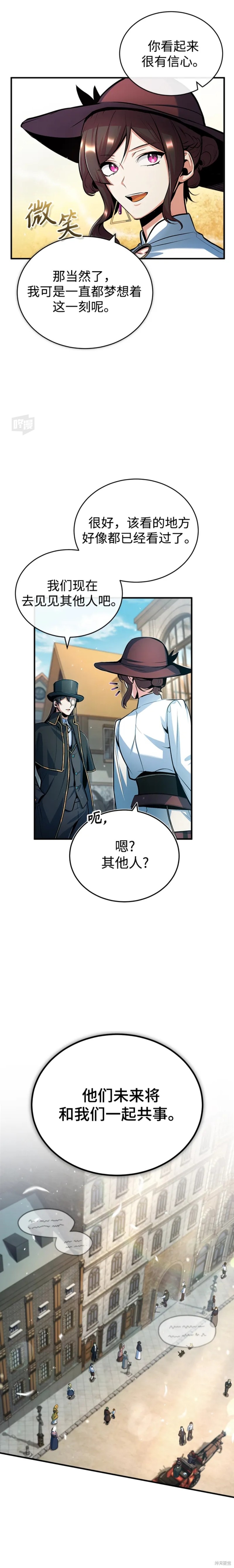 魔法学院的特工教授漫画,第44话4图