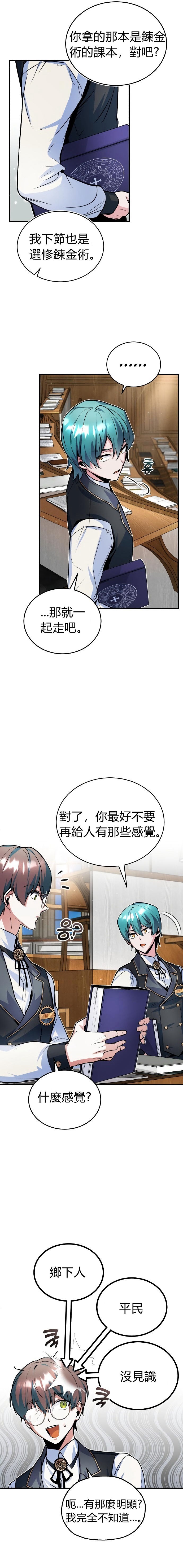 魔法学院的特工教授漫画,第8话5图