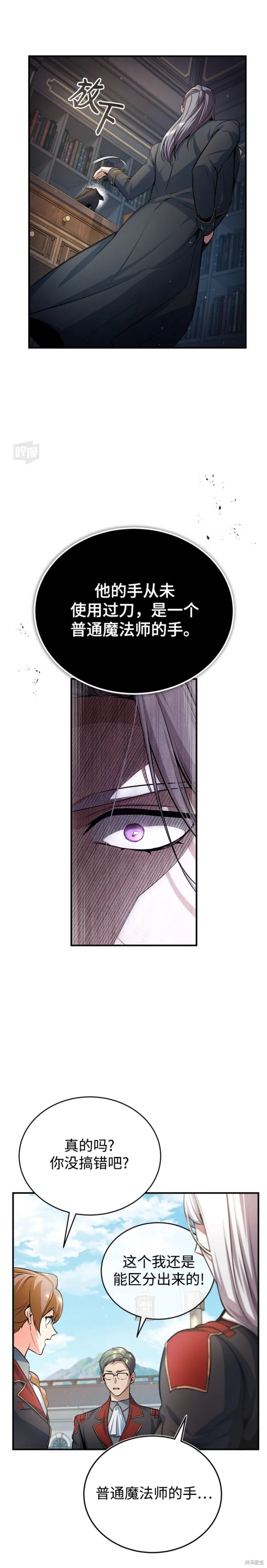 魔法学院的特工教授漫画,第38话5图