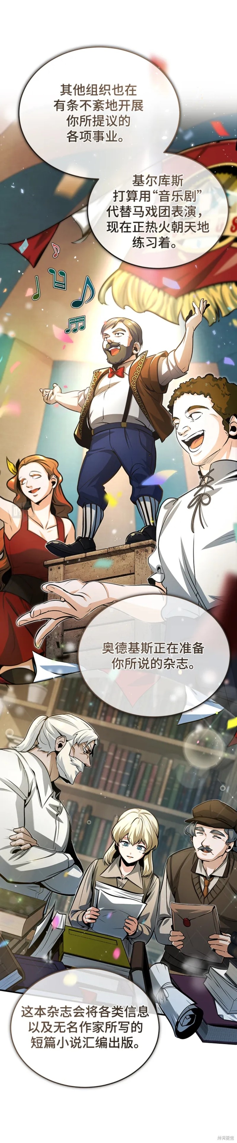 魔法学院的特工教授漫画,第44话2图