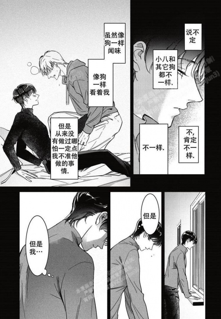 小米项圈耳机断裂漫画,第9话3图