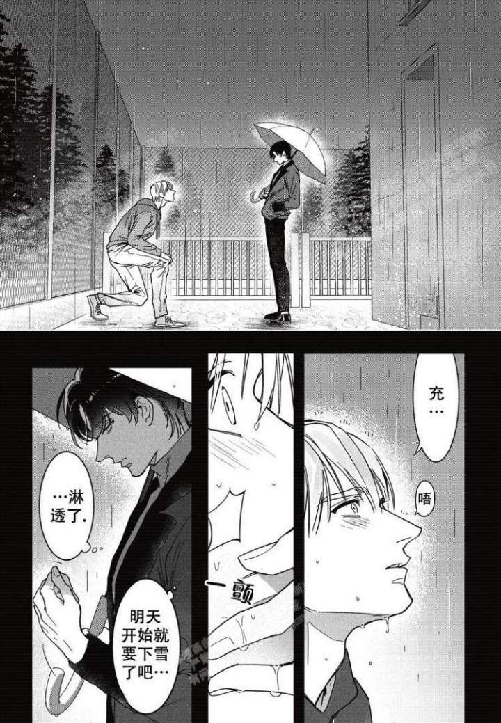 小米项圈耳机断裂漫画,第9话5图