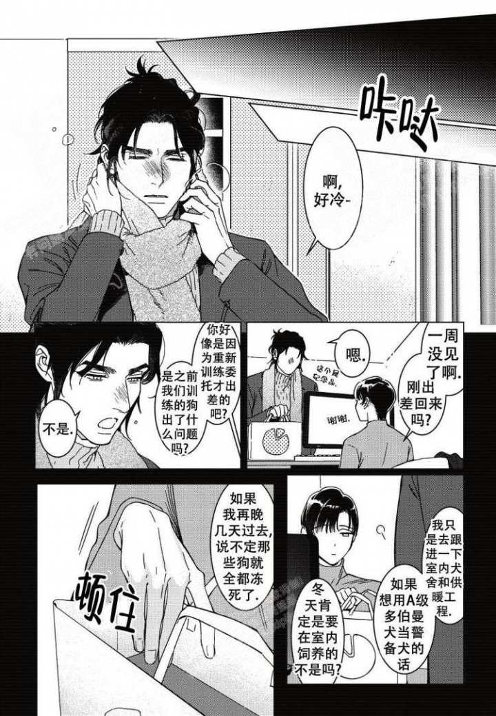 小米项圈耳机断裂漫画,第9话1图
