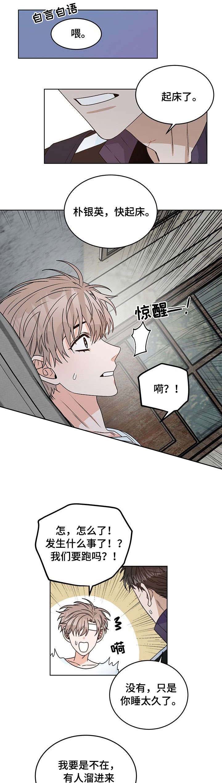 开挂的末世漫画,第21话4图