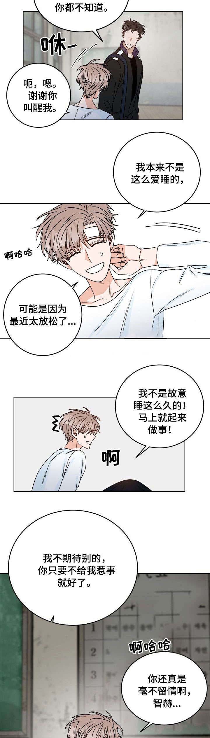开挂的末世漫画,第21话5图