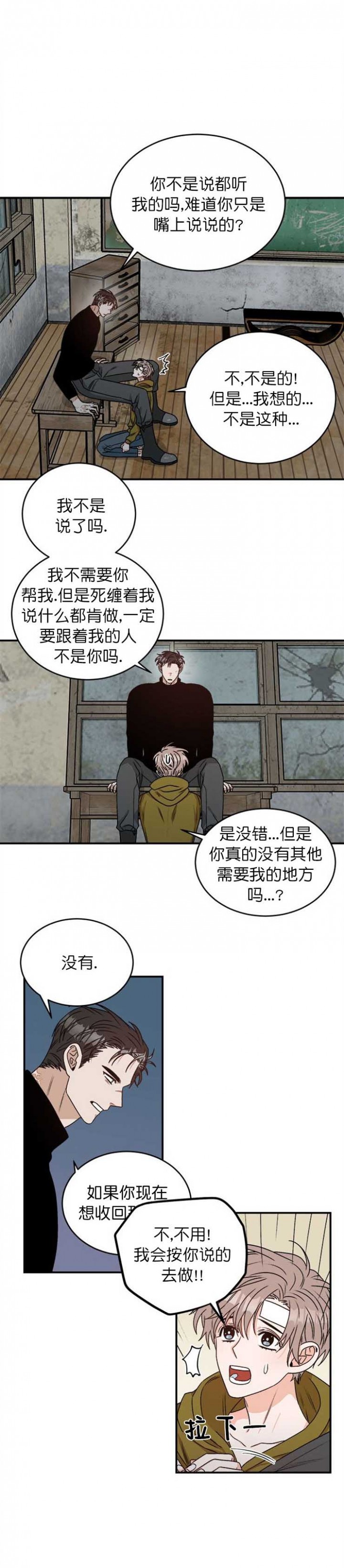 越线足球漫画,第13话1图