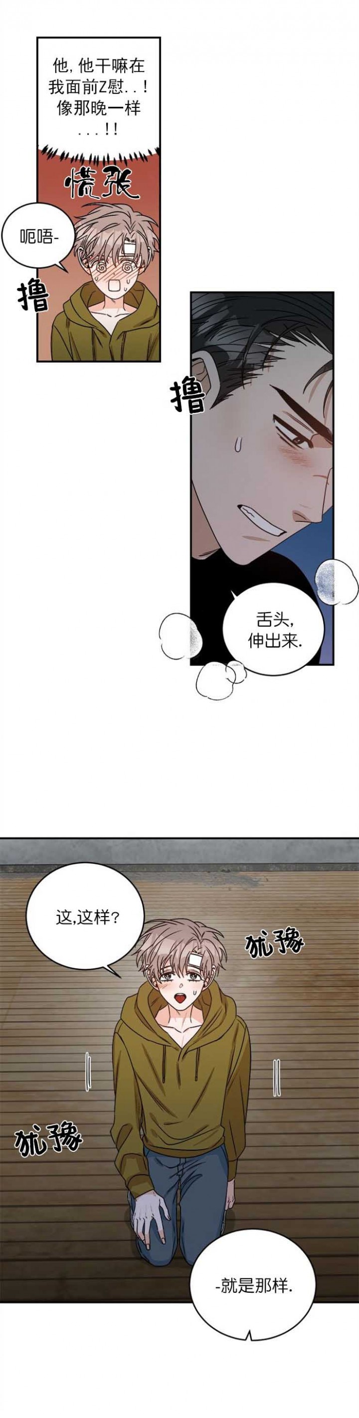 越线足球漫画,第13话3图