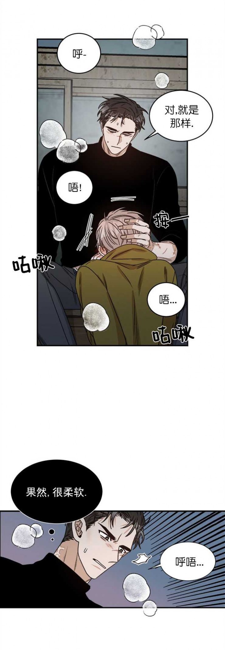 越线足球漫画,第13话4图