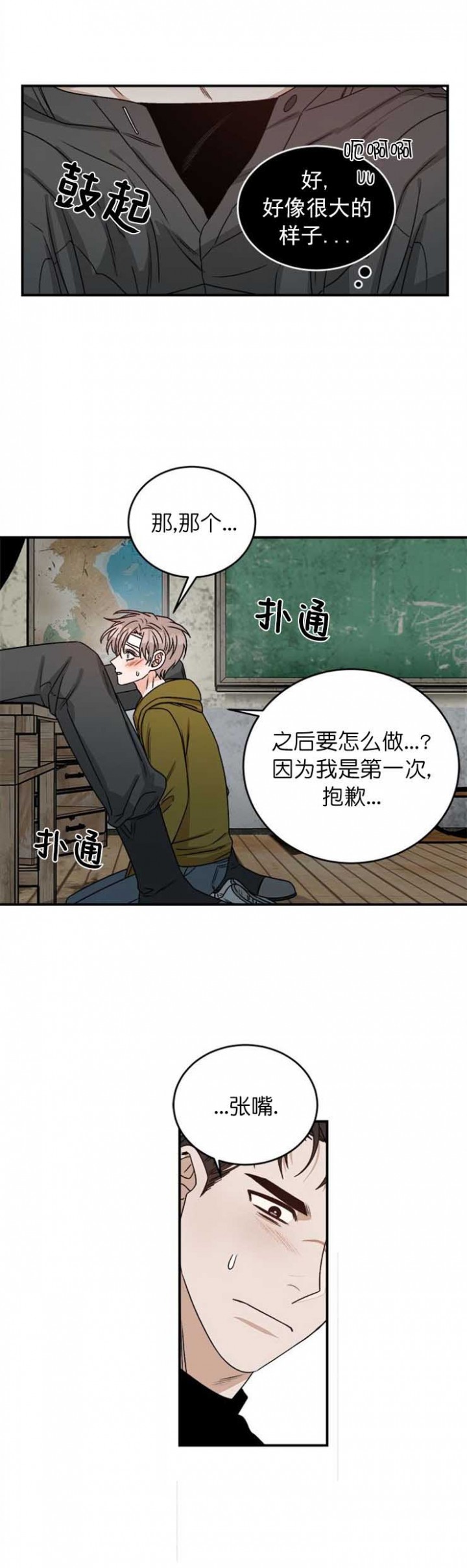 越线足球漫画,第13话2图