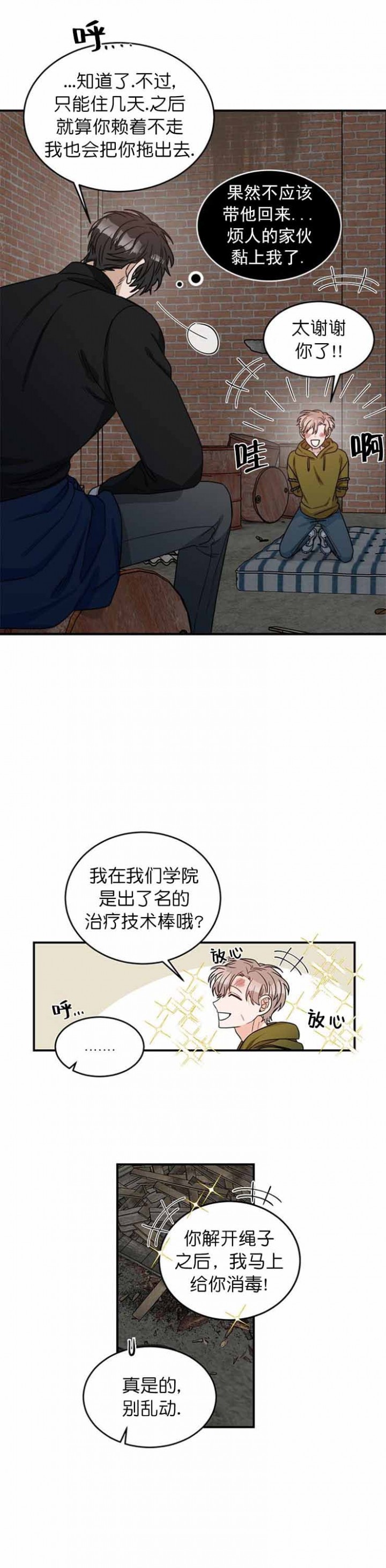 越线印军被俘视频漫画,第3话4图
