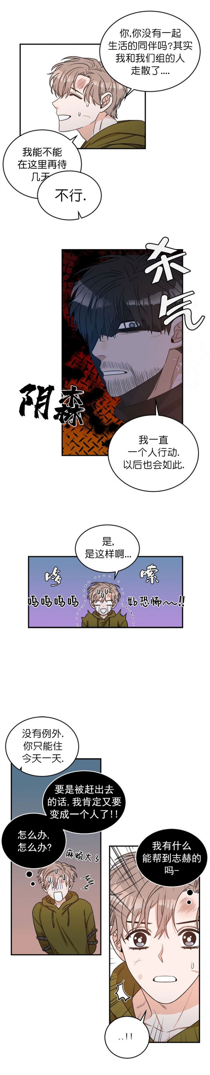 越线印军被俘视频漫画,第3话2图