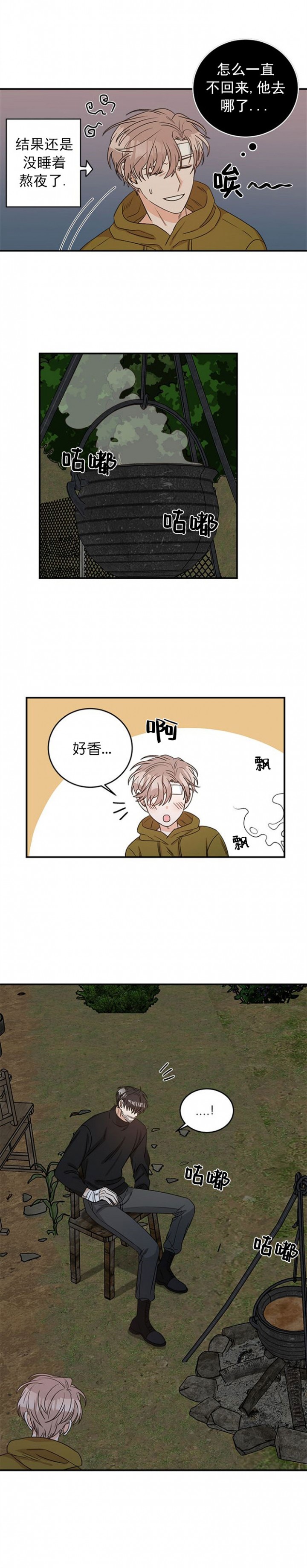 越线足球漫画,第6话3图