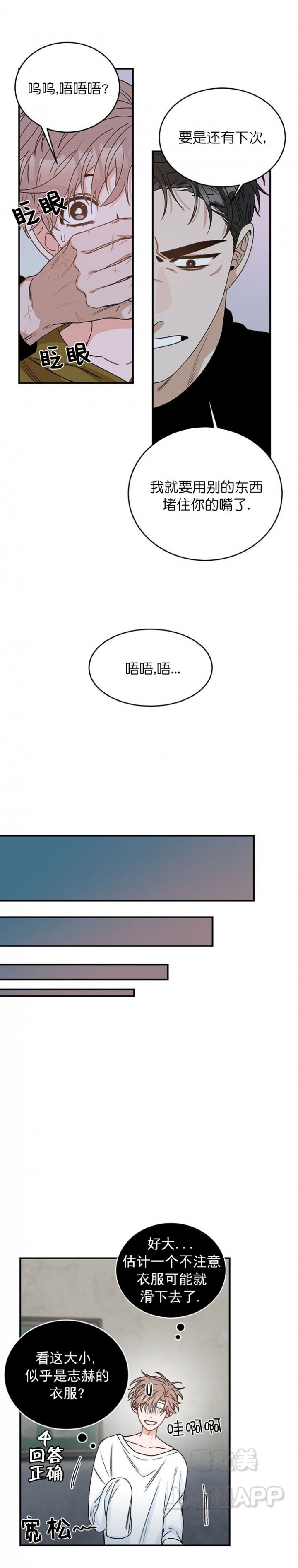 越线的女人在线免费观看漫画,第16话5图