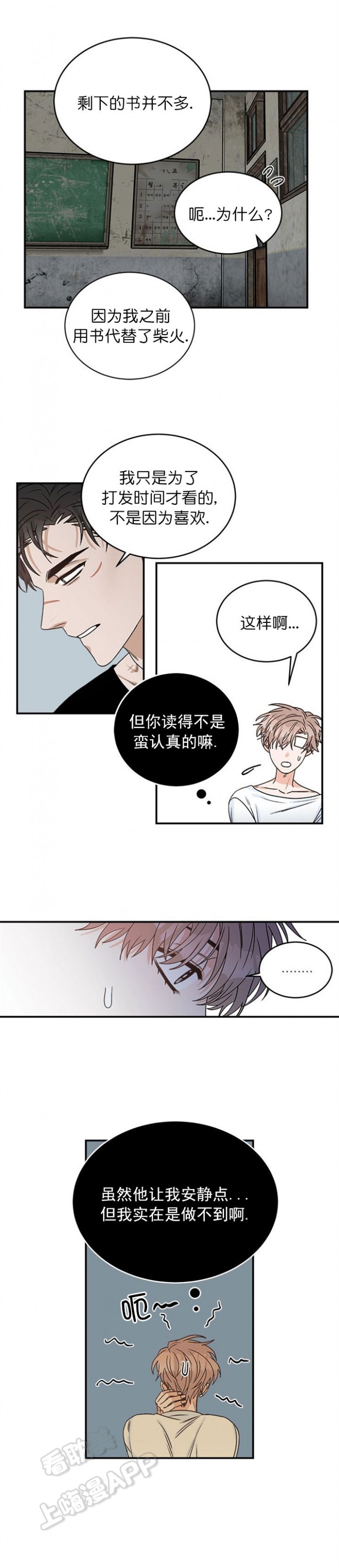 越线足球漫画,第17话4图
