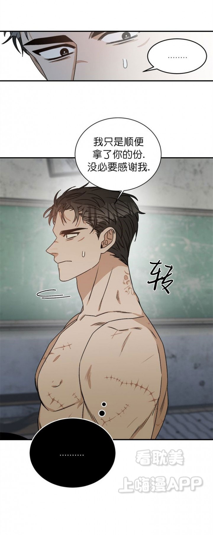 越线足球漫画,第17话1图