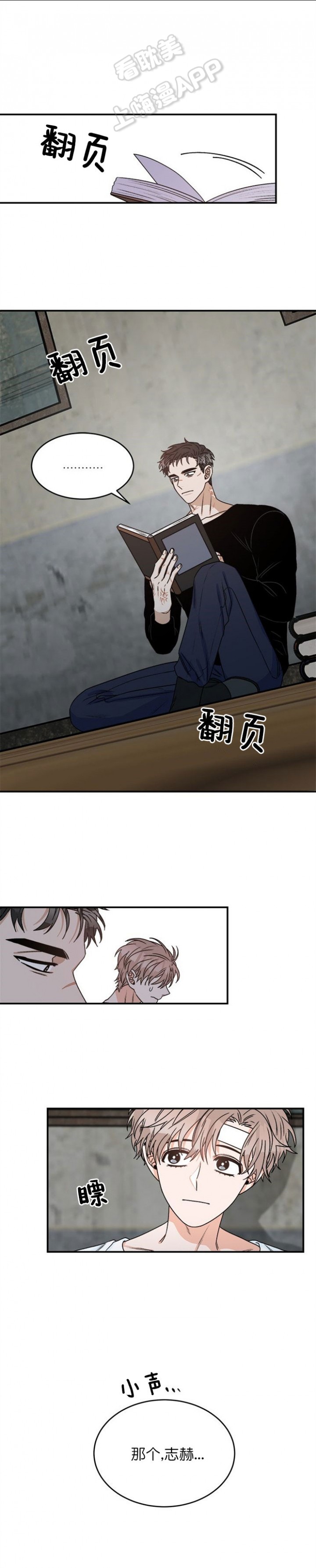 越线足球漫画,第17话2图