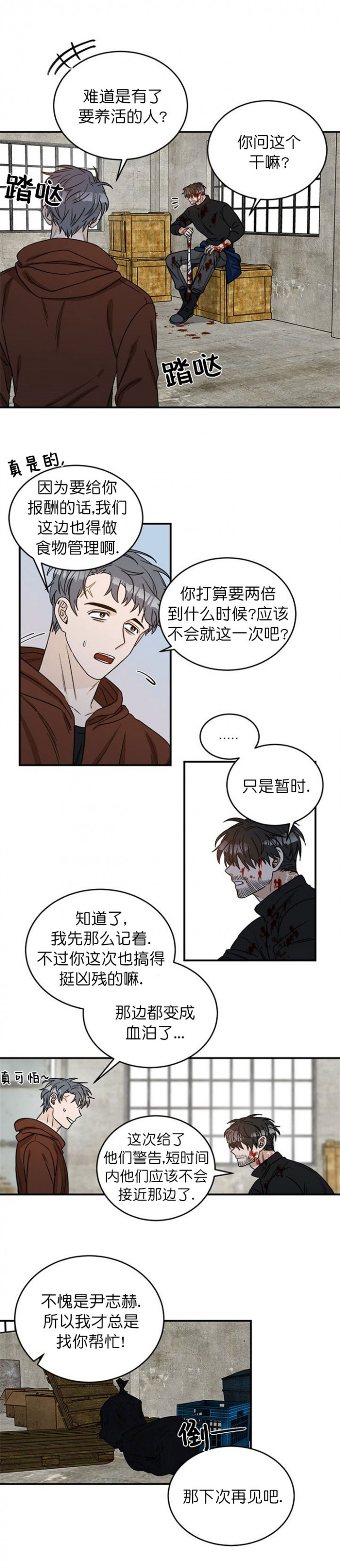 越线足球漫画,第9话3图