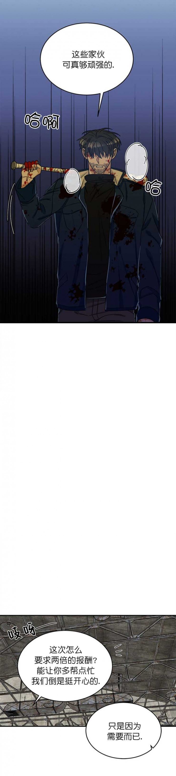 越线足球漫画,第9话2图