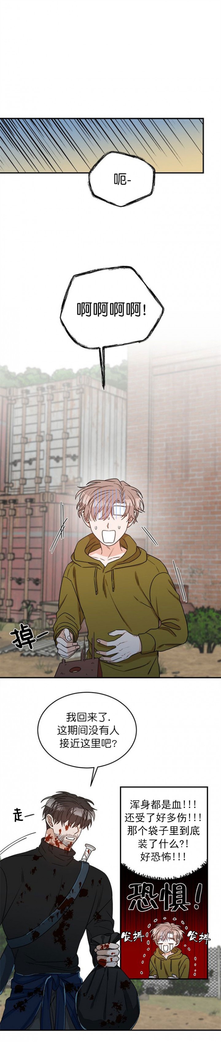 越线足球漫画,第9话5图