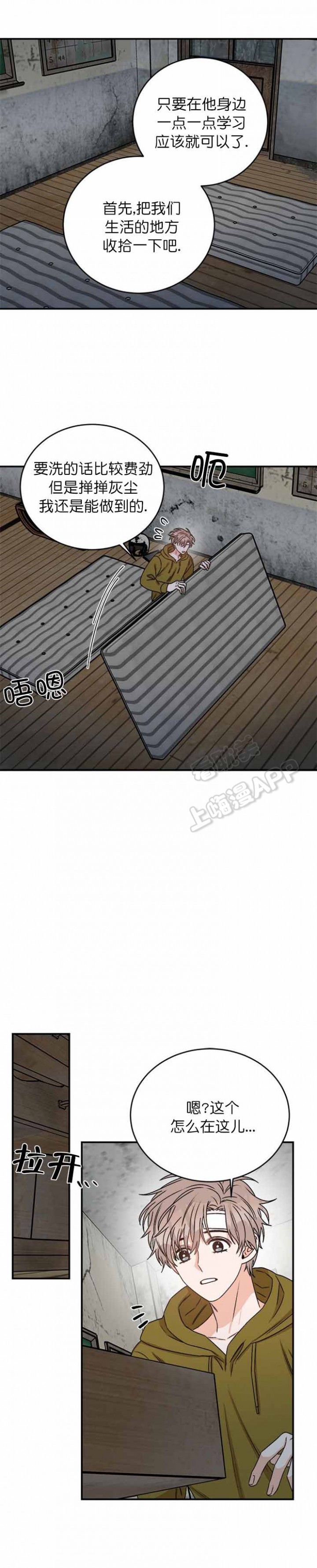 越线的女人在线免费观看漫画,第15话2图