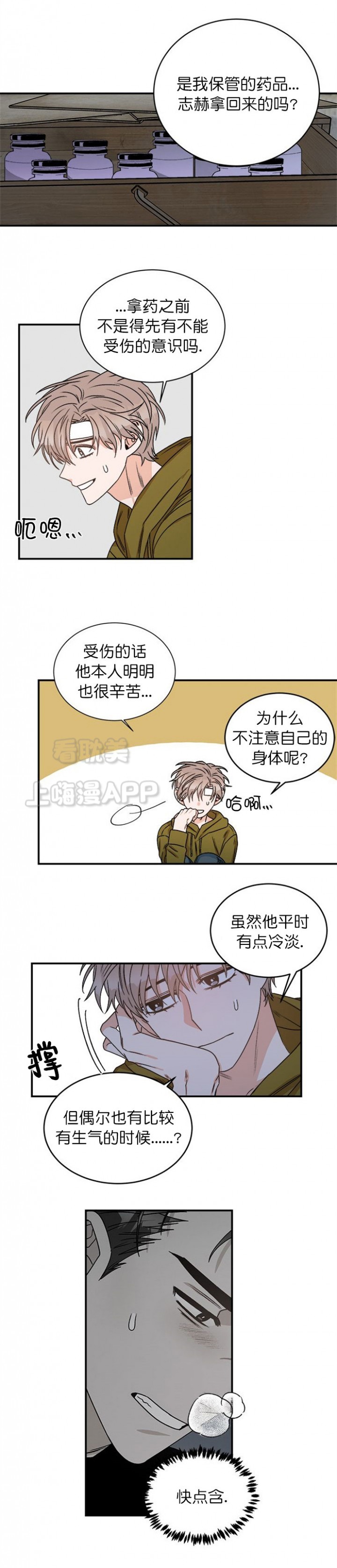 越线的女人在线免费观看漫画,第15话3图