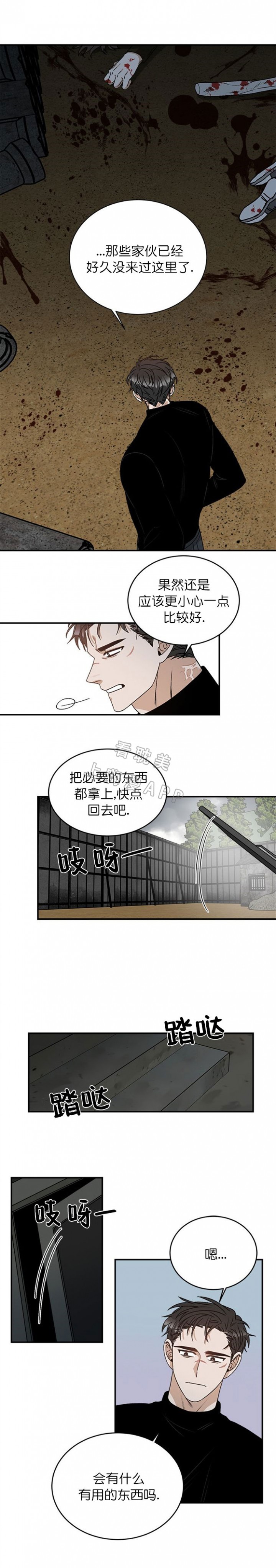 越线的女人在线免费观看漫画,第15话5图