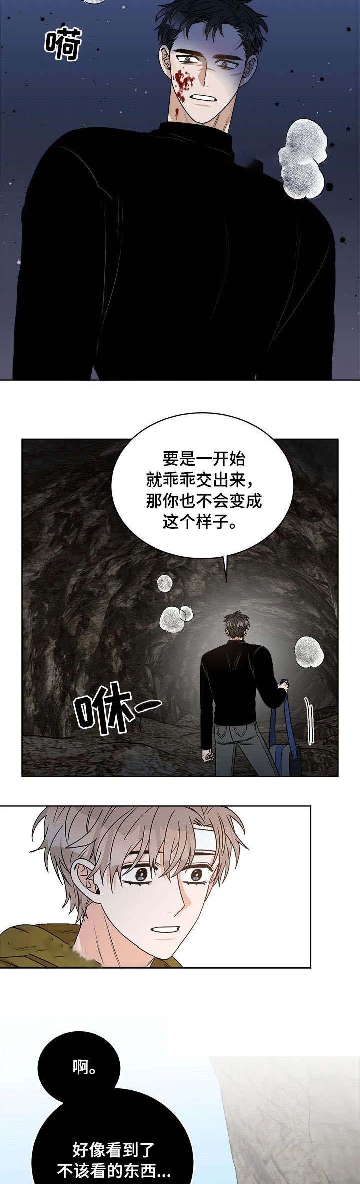 越线的女人在线免费观看漫画,第25话3图