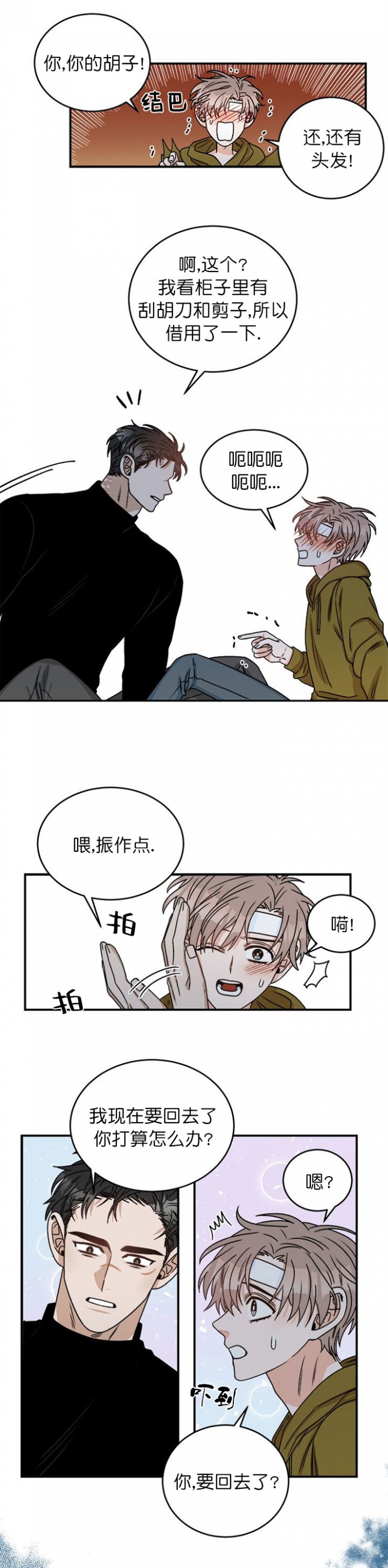 越线足球漫画,第12话3图
