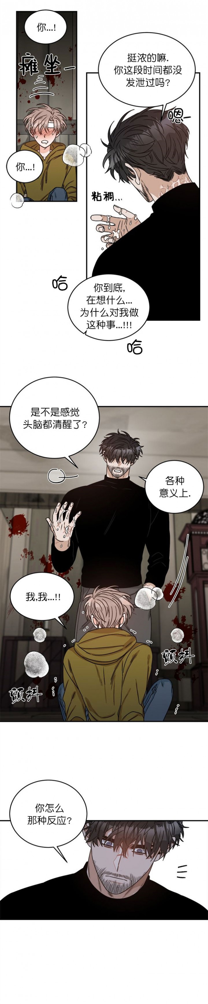 越线的女人在线免费观看漫画,第11话4图