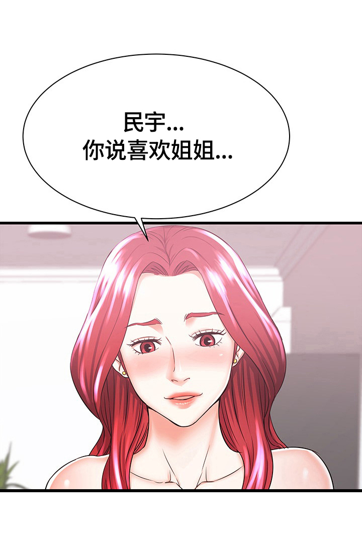 独闯龙潭全集漫画,第3章：生气1图