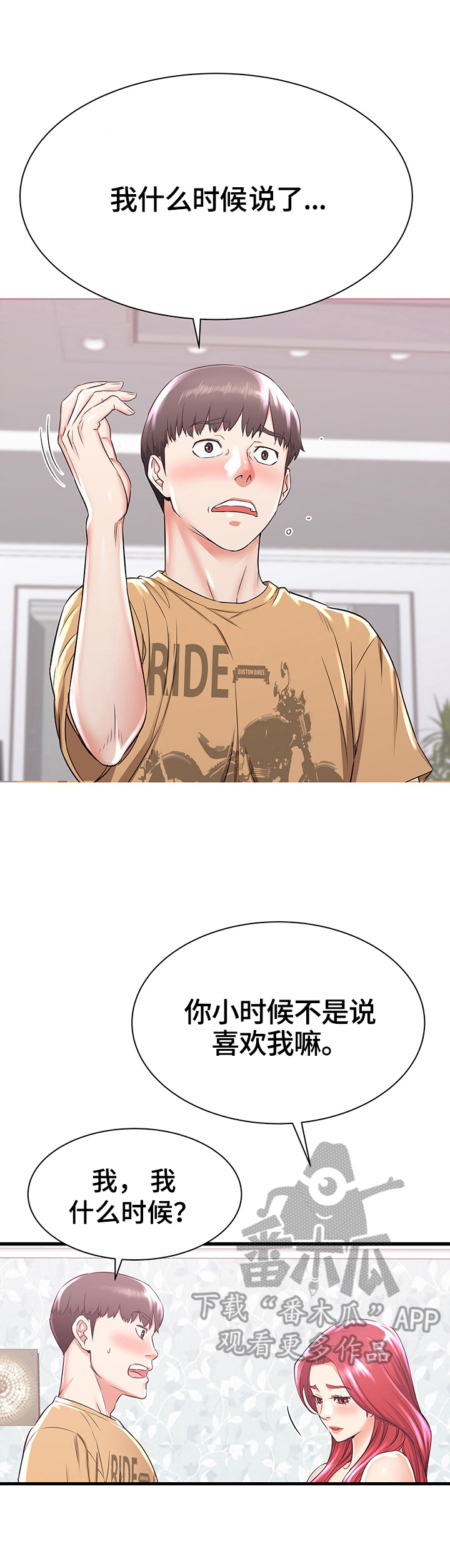 独闯龙潭全集漫画,第3章：生气2图